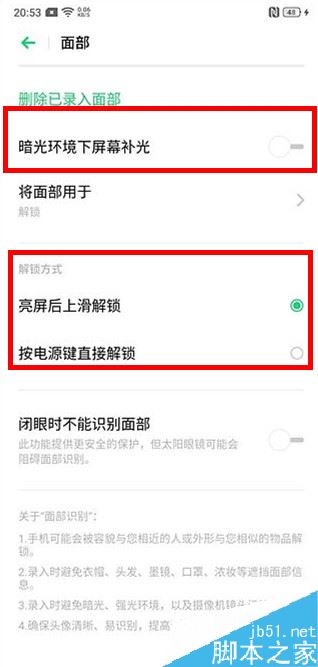 realme x怎么切换人脸解锁方式