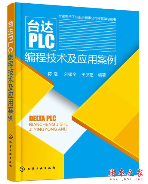 台达PLC编程技术及应用案例 中文pdf高清版[43MB] 