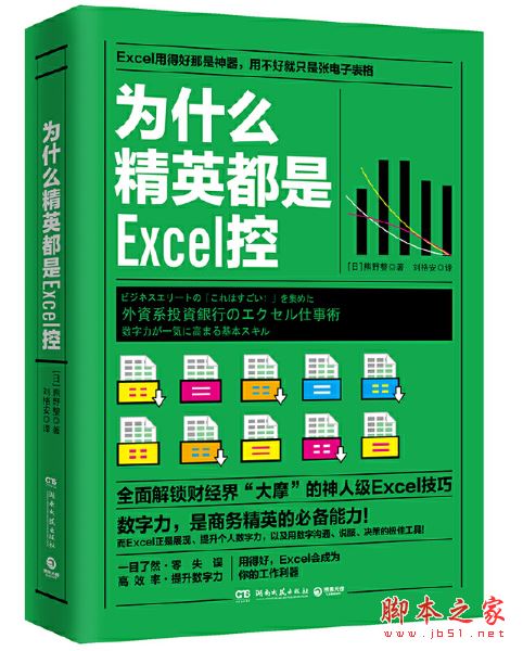 为什么精英都是Excel控 带目录完整版pdf[25MB] 