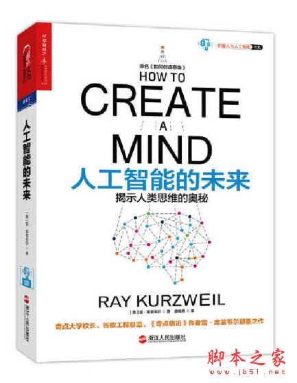 人工智能的未来:揭示人类思维的奥秘 完整pdf扫描版[86MB] 