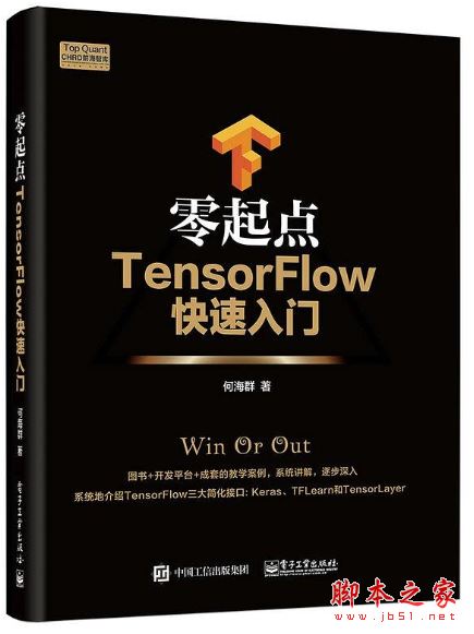 零起点TensorFlow快速入门 带目录完整版pdf[50MB] 
