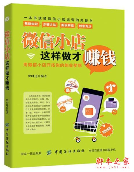 微信小店这样做才赚钱 pdf扫描版[27MB] 