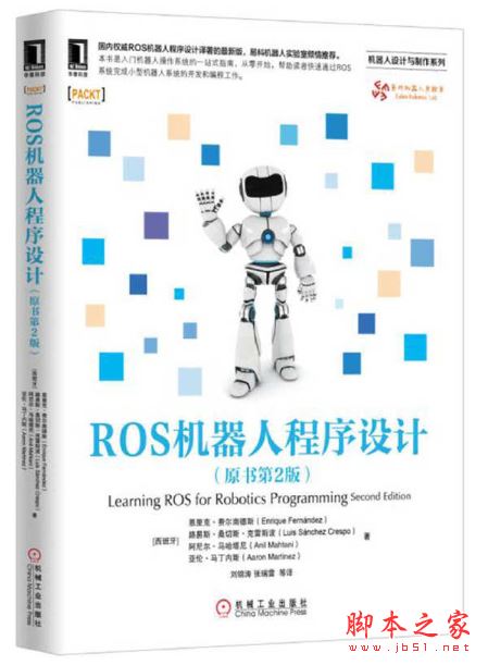 ROS机器人程序设计(原书第2版) 带目录完整版pdf[53MB] 