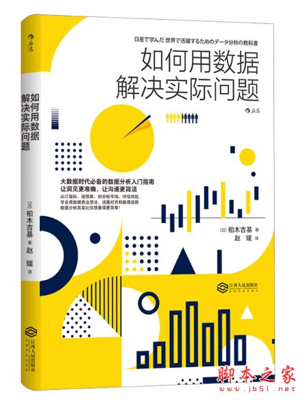 如何用数据解决实际问题 带目录完整版pdf[13MB]+epub 