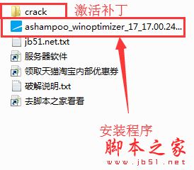 Ashampoo Winoptimizer怎么激活阿香婆免费系统优化软件一键激活教程 系统工具 脚本之家