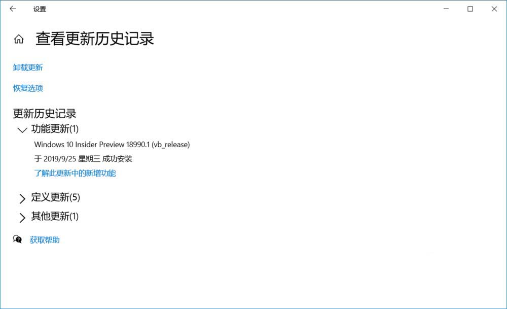 Win10预览版18995怎么手动更新升级?”