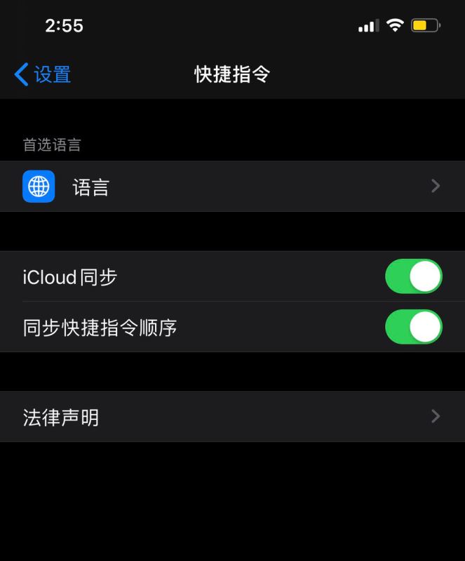 iOS13快捷指令无法运行怎么办 快捷指令运行失败解决方法