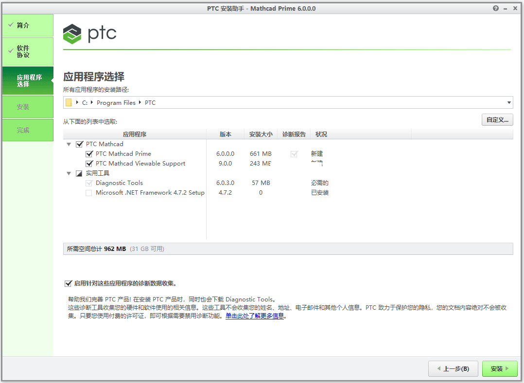 PTC Mathcad Prime 6.0.0破解安装