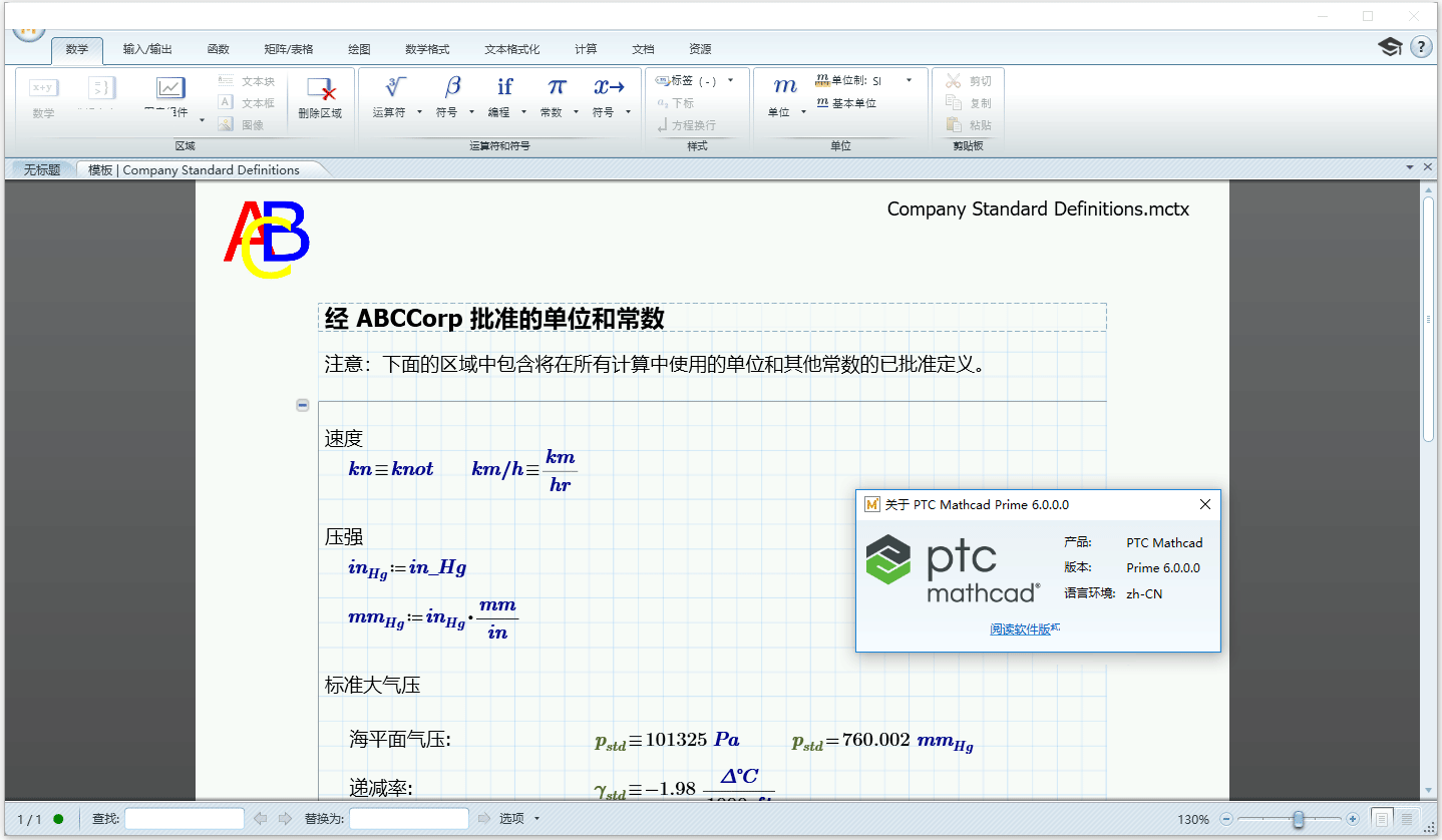 Mathcad Prime 6.0免费下载