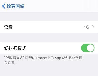 iOS13低数据模式在哪设置 iOS13省流量的四个小技巧