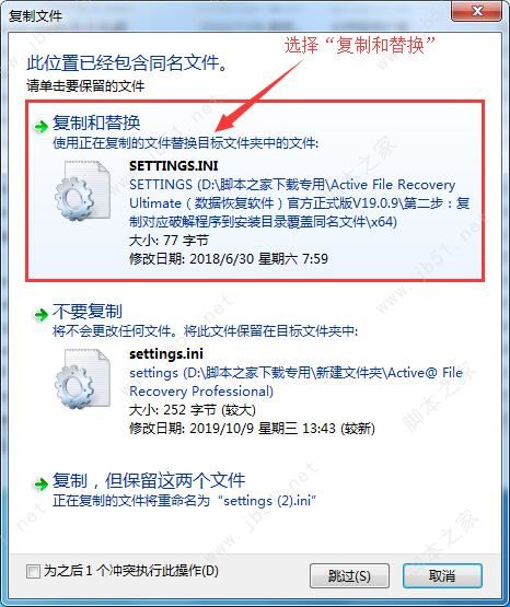 Active File Recovery Ultimate激活步骤 一步破解数据恢复软件_系统工具_软件教程_脚本之家