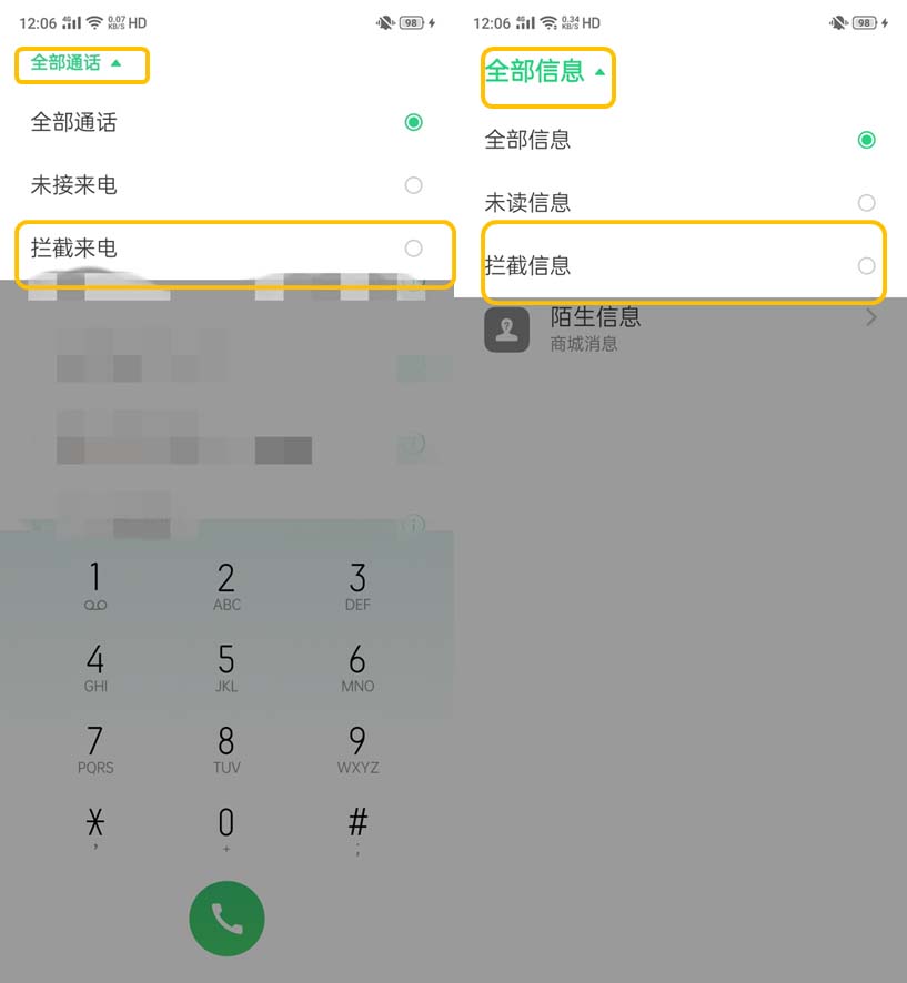 oppo手机短信拦截功能在哪里设置