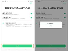 OPPO Reno2远程守护功能怎么开启?