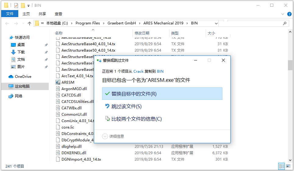 替换文件