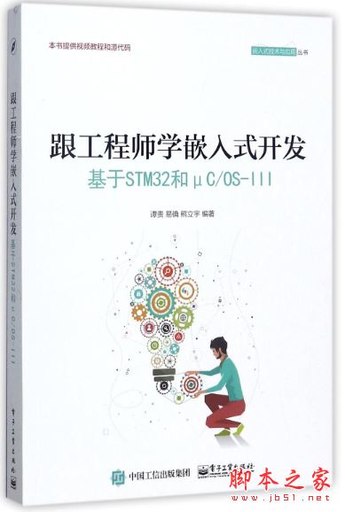 跟工程师学嵌入式开发:基于STM32和μC OS-Ⅲ 带目录高清版pdf 