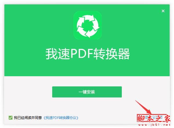 PDF转换器下载 我速PDF转换器 v2.1.2.3 中文安装版