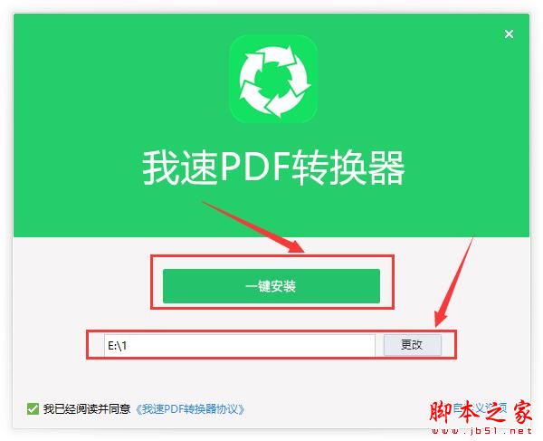 PDF转换器下载 我速PDF转换器 v2.1.2.3 中文安装版