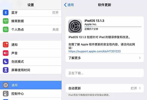 iPadOS13.1.3固件下载地址 iPadOS 13.1.3下载