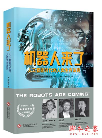 机器人来了:人工智能时代的人类生存法则 带目录高清完整pdf