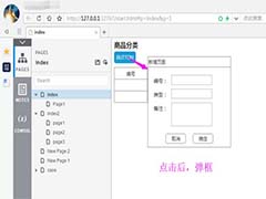 Axure怎么制作点击弹框效果?