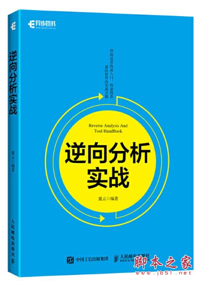 逆向分析实战 带目录文字版pdf[9MB] 
