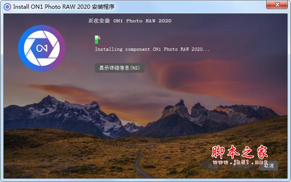 ON1 Photo RAW 2020安装破解图文教程