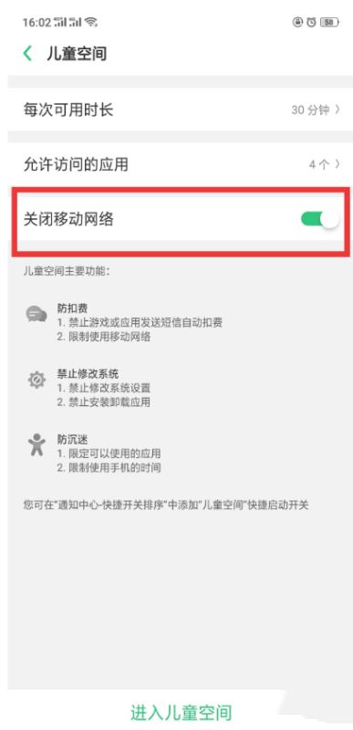 realme x怎么设置儿童空间