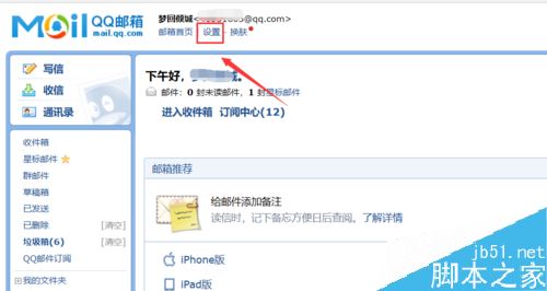 苹果手机无法登录QQ邮箱怎么办？苹果手机不能登录QQ邮箱的解决方法