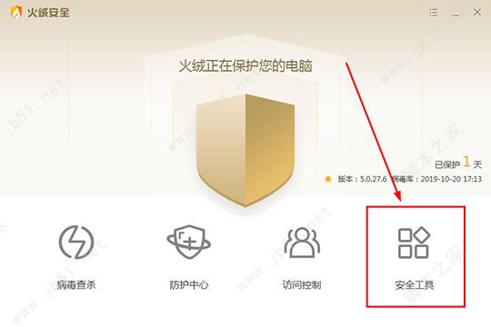 点击其中的“安全工具”