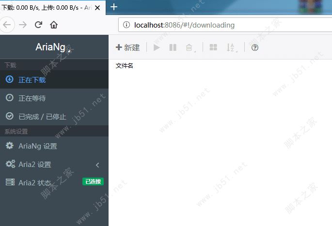 百度无限速下载工具 Aria2 Tools+AriaNg客户端启动器(无限速下载) 附Aria2 RPC配置教程