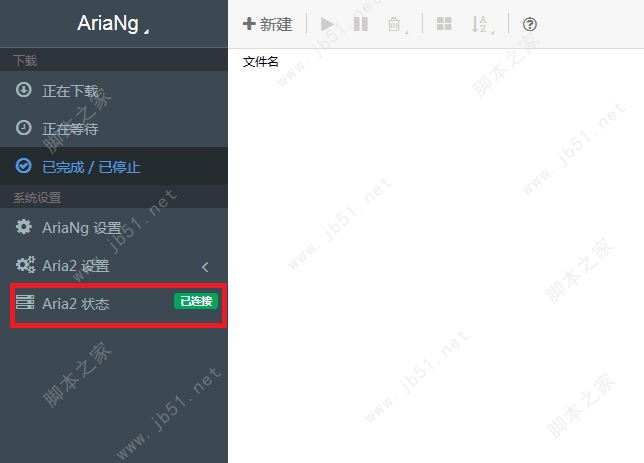 百度无限速下载工具 Aria2 Tools+AriaNg客户端启动器(无限速下载) 附Aria2 RPC配置教程