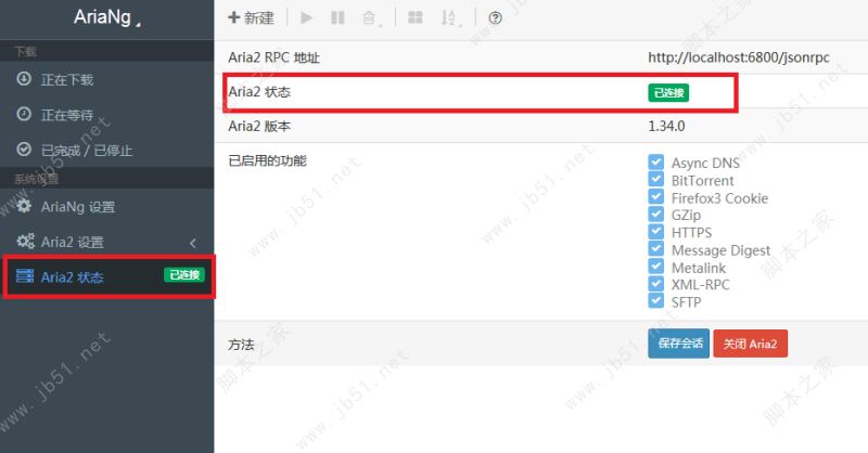 百度无限速下载工具 Aria2 Tools+AriaNg客户端启动器(无限速下载) 附Aria2 RPC配置教程