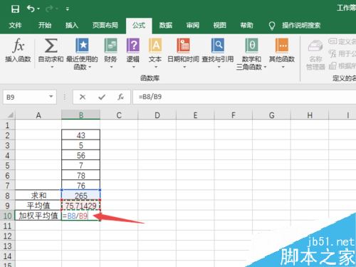 Excel2019怎么求加权平均值？Excel2019加权平均值计算教程