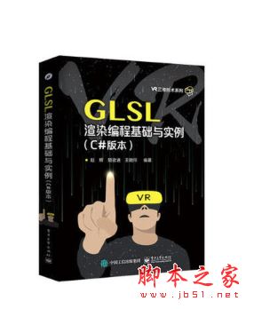 GLSL渲染编程基础与实例 (C#版本) 中文pdf扫描版[136MB] 