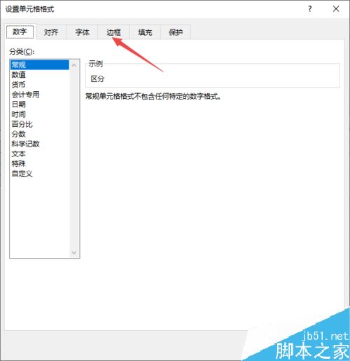 Excel2019怎么更改表格边框？Excel2019表格边框样式更改教程