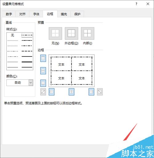 Excel2019怎么更改表格边框？Excel2019表格边框样式更改教程