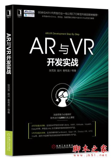 AR与VR开发实战 中文pdf扫描版[247MB]