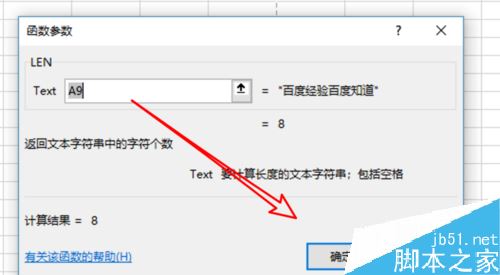 Excel2019函数len怎么用？Excel2019函数len使用教程