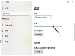 thinkpad笔记本怎么设置语音速度?