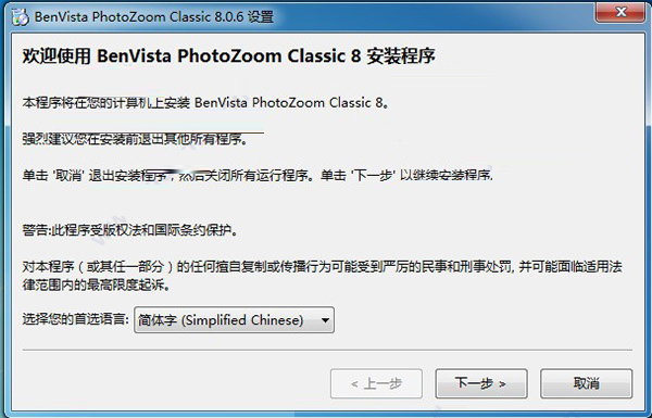 PhotoZoom Classic 8下载 Benvista PhotoZoom Classic(图片放大软件) v8.0.6 中文特别版(附激活教程) 亲测可用