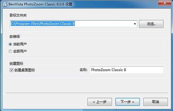 PhotoZoom Classic 8下载 Benvista PhotoZoom Classic(图片放大软件) v8.0.6 中文特别版(附激活教程) 亲测可用