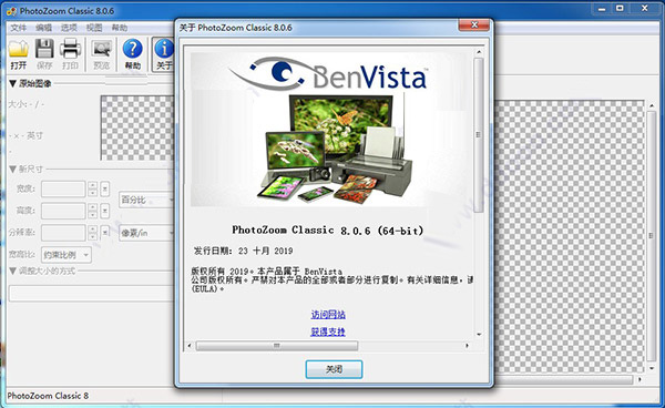 PhotoZoom Classic 8下载 Benvista PhotoZoom Classic(图片放大软件) v8.0.6 中文特别版(附激活教程) 亲测可用