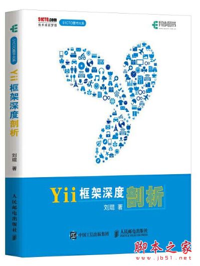 Yii框架深度剖析 中文pdf扫描版[284MB] 