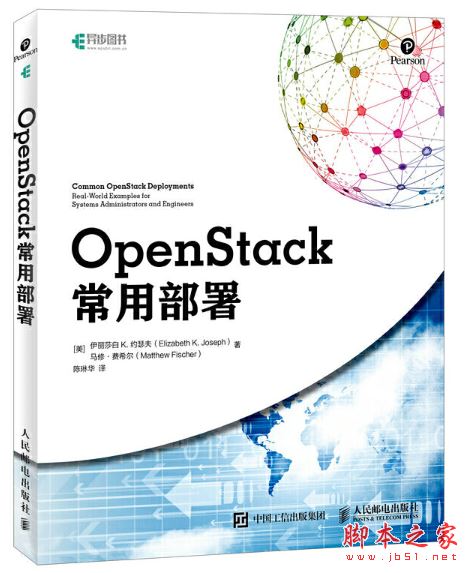 OpenStack常用部署 完整pdf扫描版[176MB] 