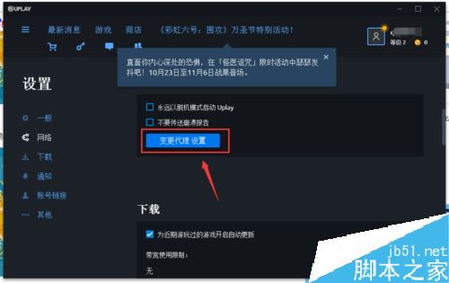 Uplay提示服务器不可用怎么办？Uplay服务器不可用的解决方法