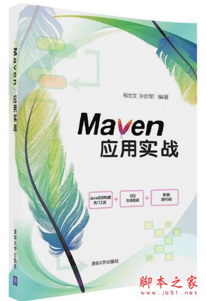 Maven应用实战 (杨世文) 完整pdf扫描版[192MB] 