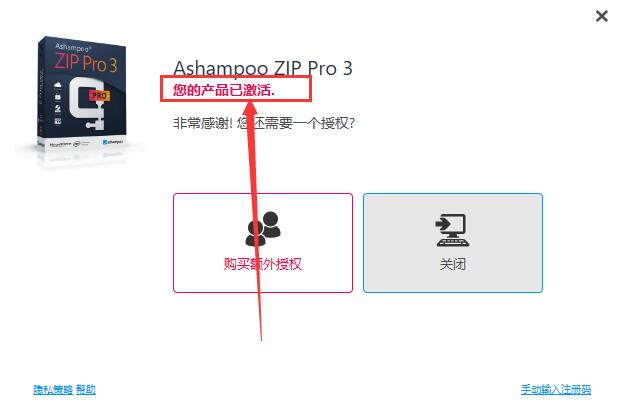 阿香婆解压缩软件激活版下载 Ashampoo ZIP Pro(文档压缩解压缩)V3.05.15 中文特别安装版(附激活补丁+激活教程)