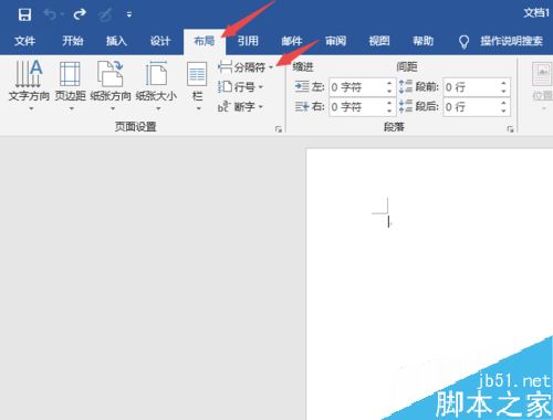 Word2019怎么添加下一页？Word2019添加下一页的三种方法