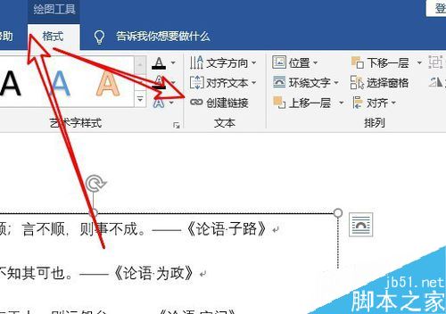 word2019怎么使用文本框链接？word2019文本框链接使用教程