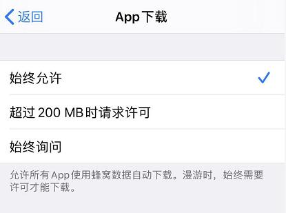 iOS13如何解除200MB下载限制?